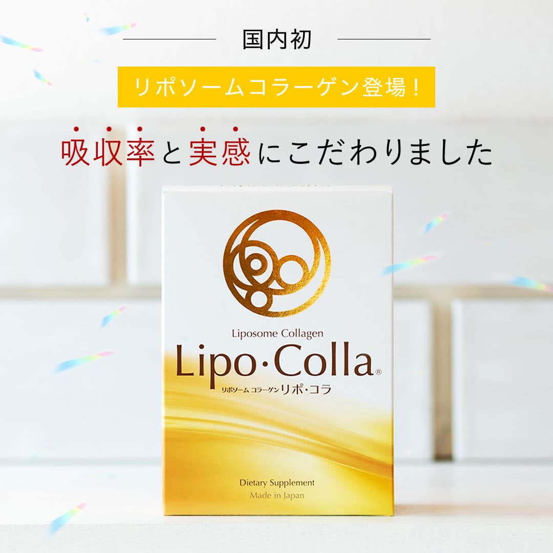 Lipo･Colla（リポコラ）リポソームコラーゲン 30包入り - 2