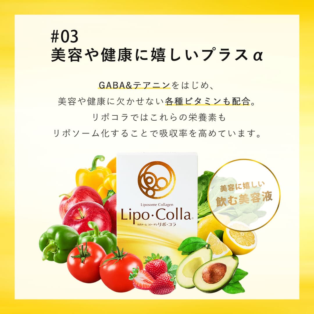 Lipo･Colla（リポコラ）リポソームコラーゲン 30包入り - 5