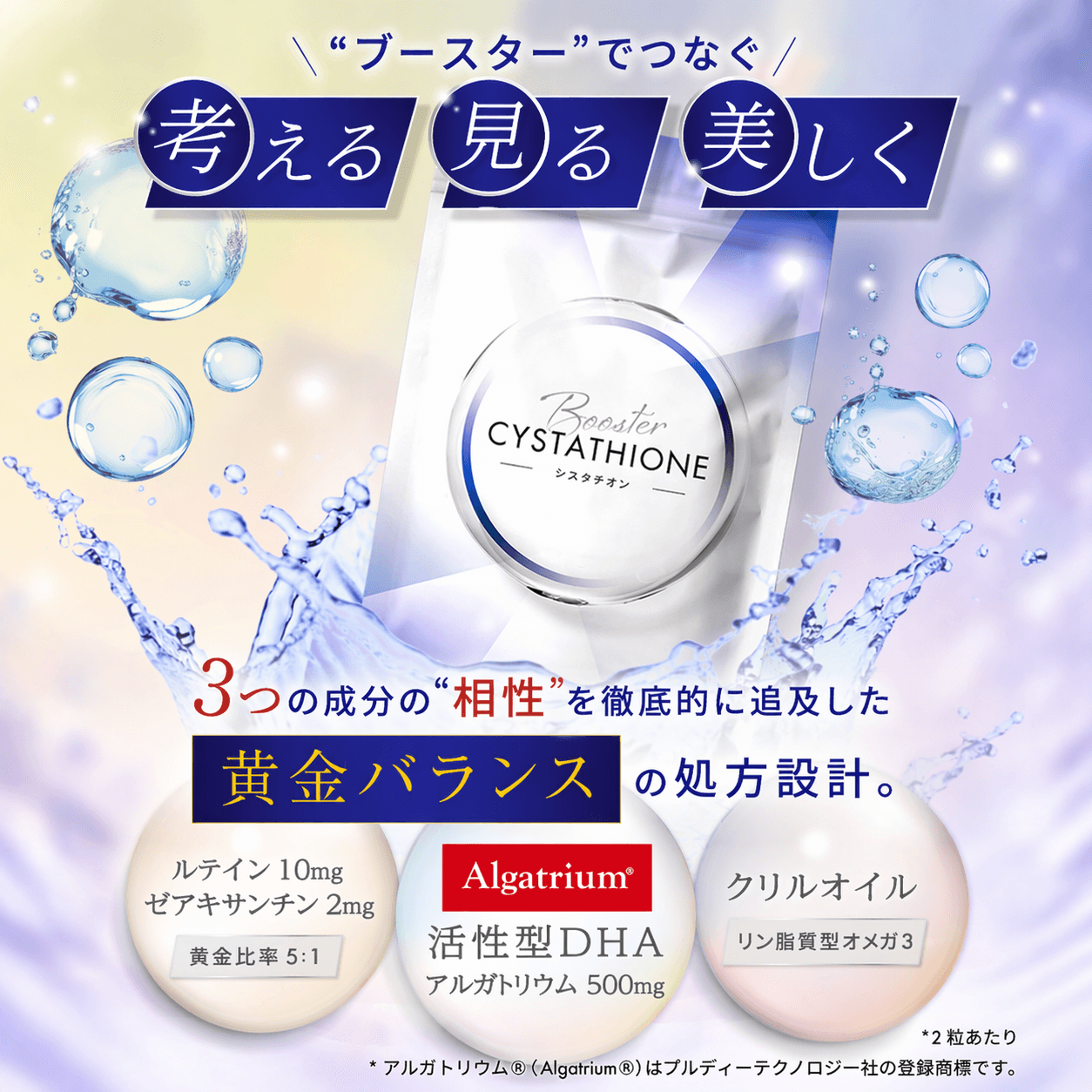 シスタチオン ブースター - 2