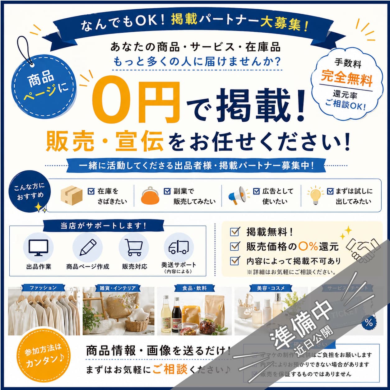 【ご依頼】広告依頼お待ちしております