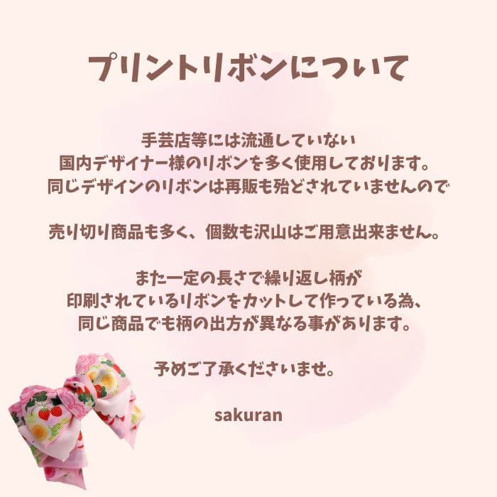 ハンドメイド プリンセスリボン ドレープリボン キッズヘアゴム 子供 ヘアゴム sakuran さくらん １つ ★女の子柄★全5種類(メール便福岡3日) - 4