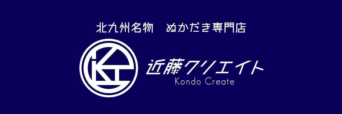 ぬか炊きの近藤クリエイト hero image