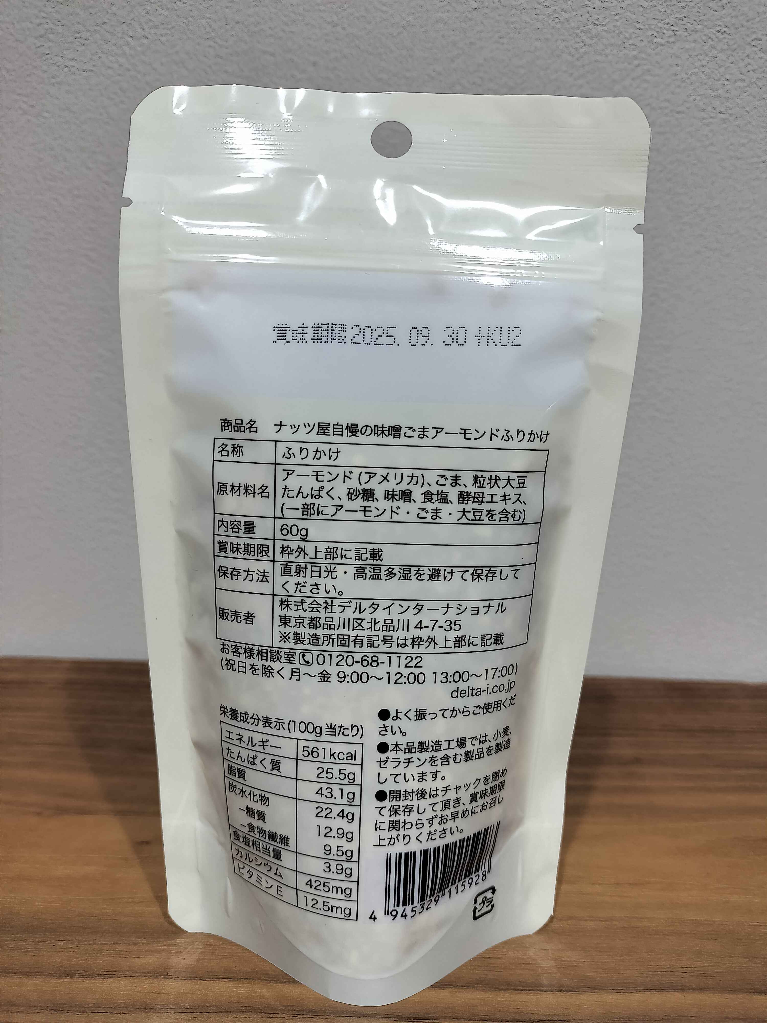 【合わせ買いで送料無料】サクサク食感がやみつき アーモンドふりかけ 味噌ごま／ラー油ごま ご飯のお供 - 4