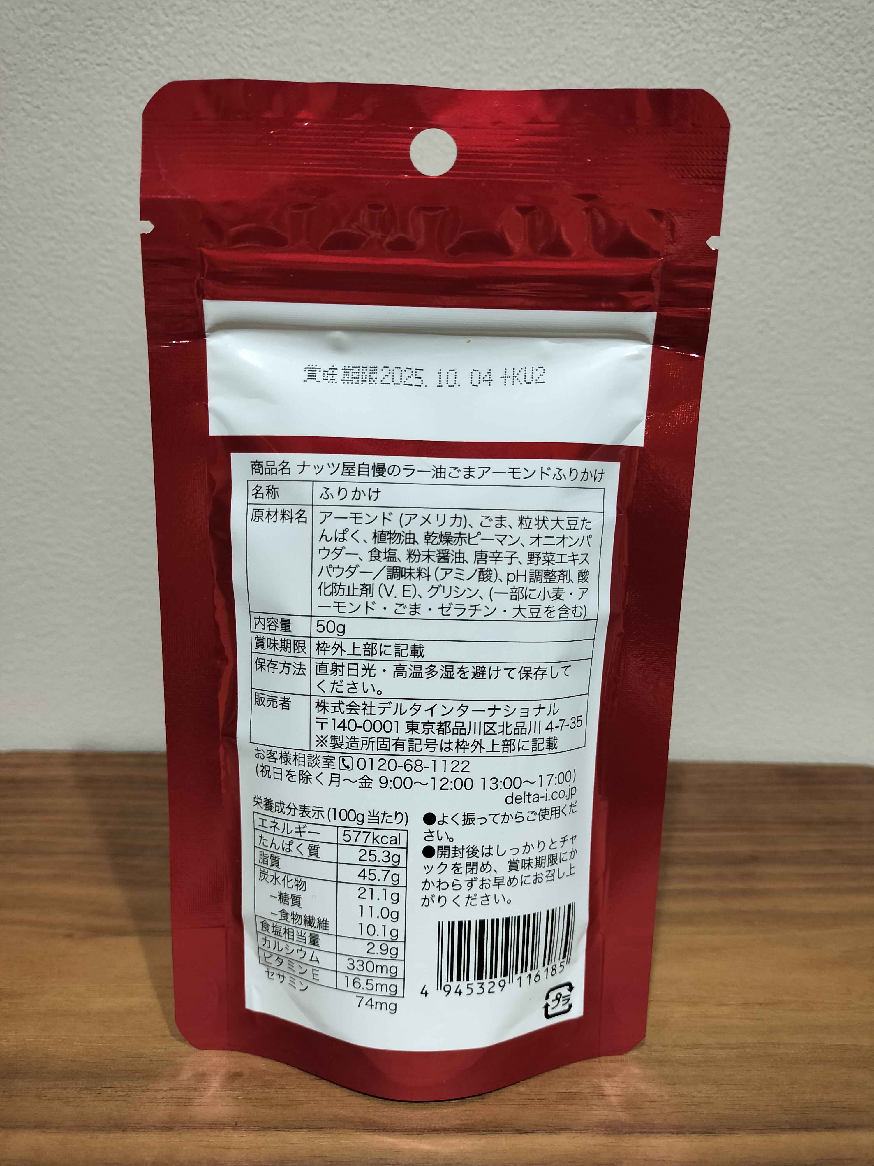 【合わせ買いで送料無料】サクサク食感がやみつき アーモンドふりかけ 味噌ごま／ラー油ごま ご飯のお供 - 8