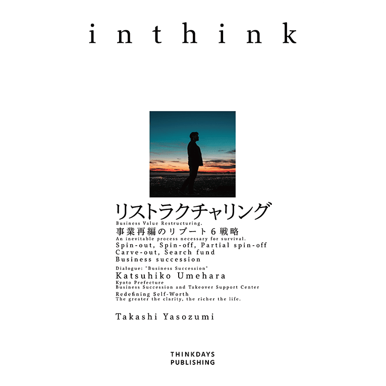 リストラクチャリング　事業再編のリブート６戦略
