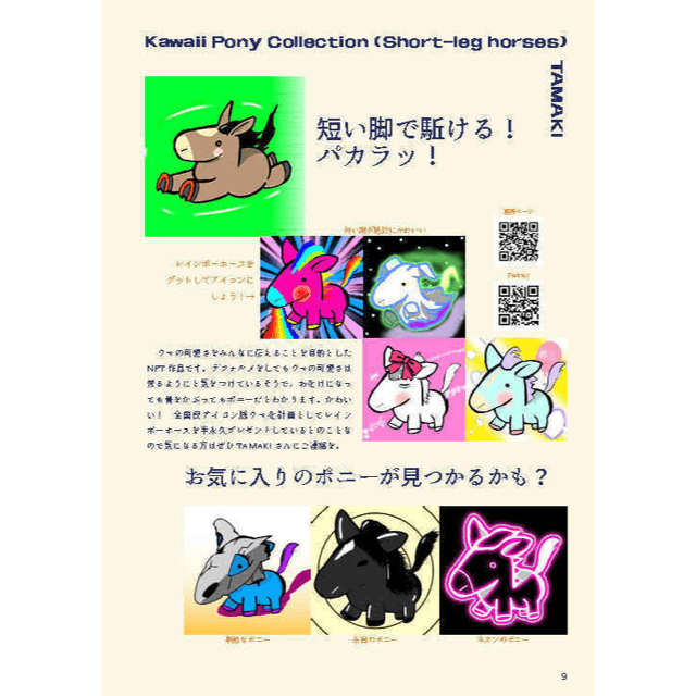 500円で買えるNFT図鑑 - 3