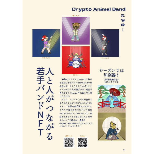 500円で買えるNFT図鑑 - 7