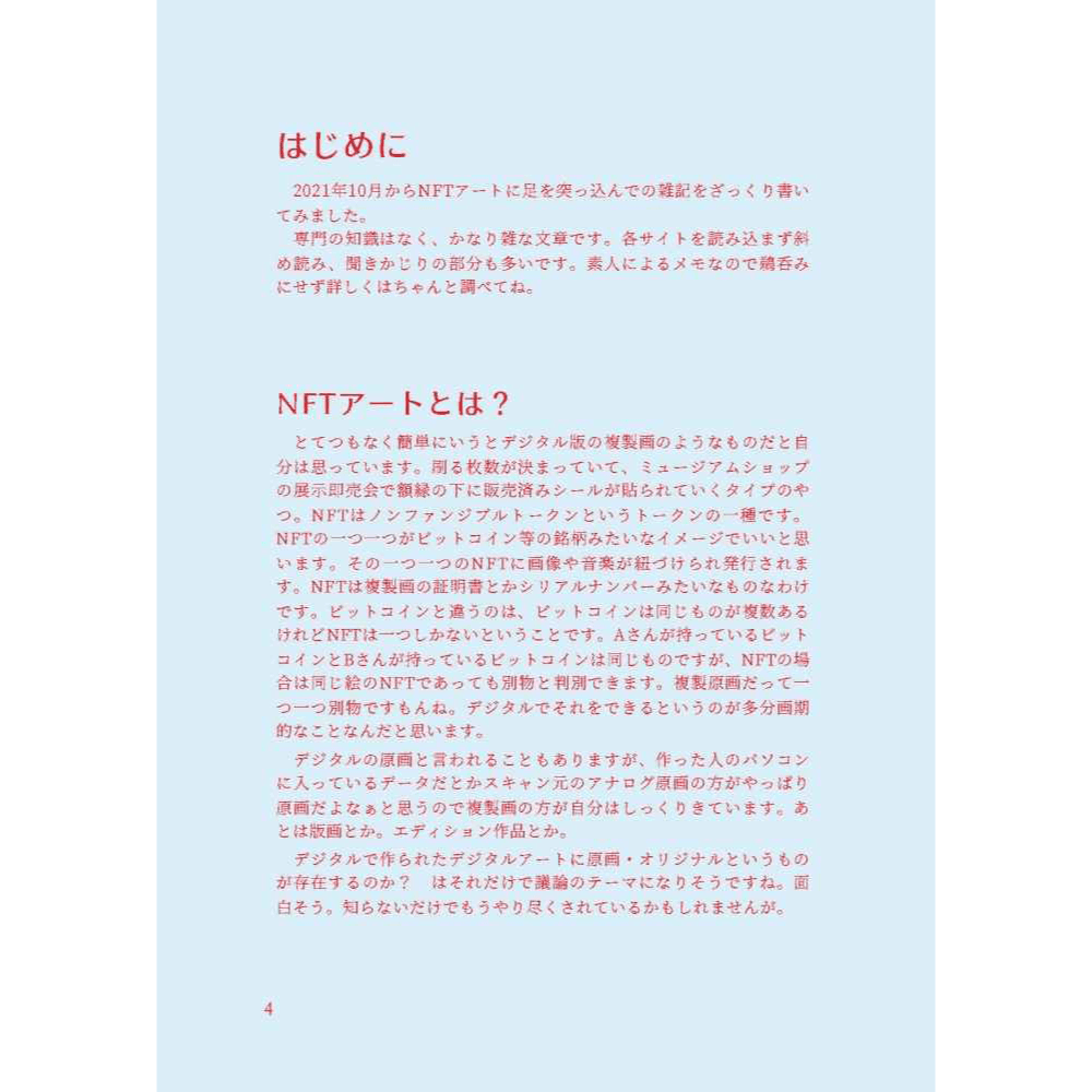 NFTアート やってみた 素人雑記メモ - 3