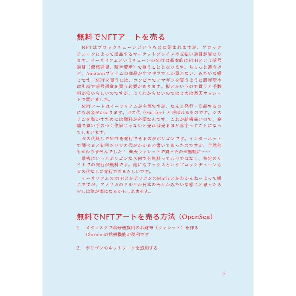 NFTアート やってみた 素人雑記メモ - 4