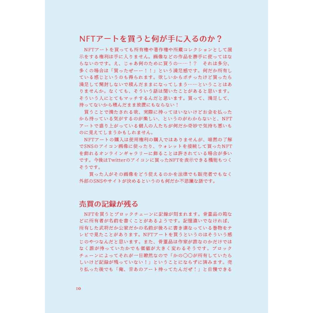 NFTアート やってみた 素人雑記メモ - 5