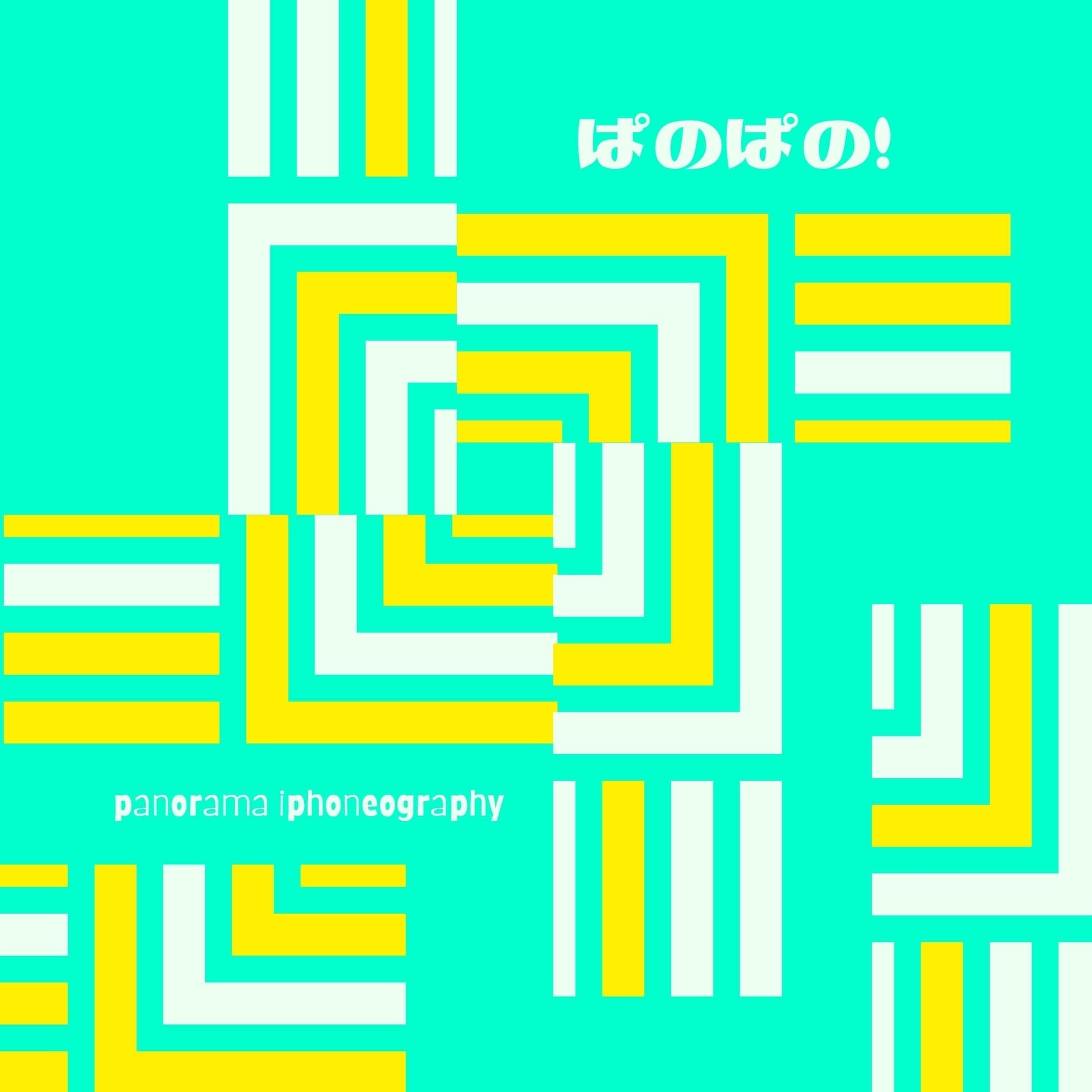 ぱのぱの（写真集）