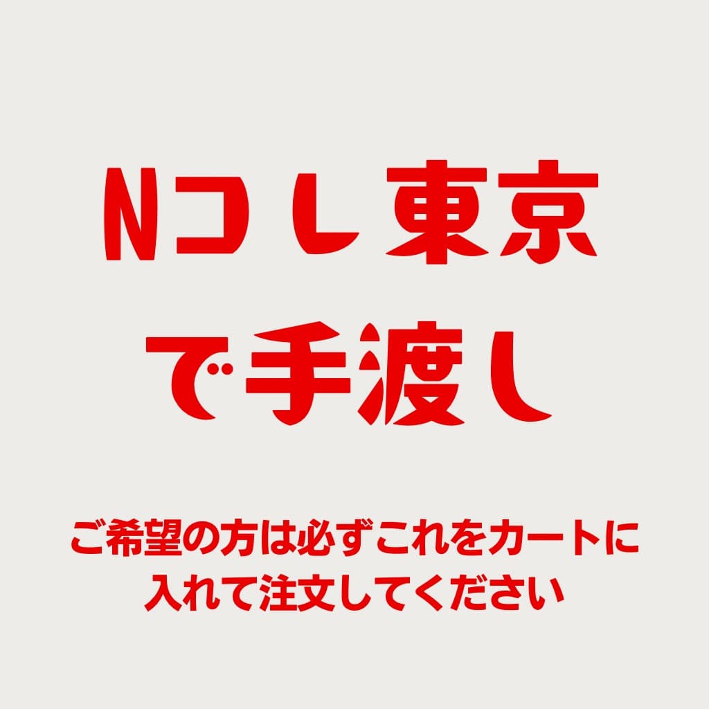 イベント手渡し用