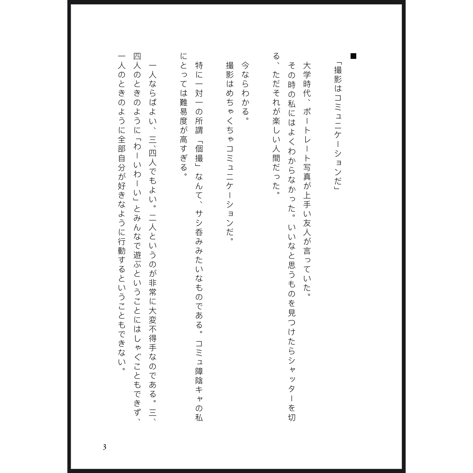 コミュ障陰キャもコスがしたい！ ～ひとり撮影のすすめ～ - 2