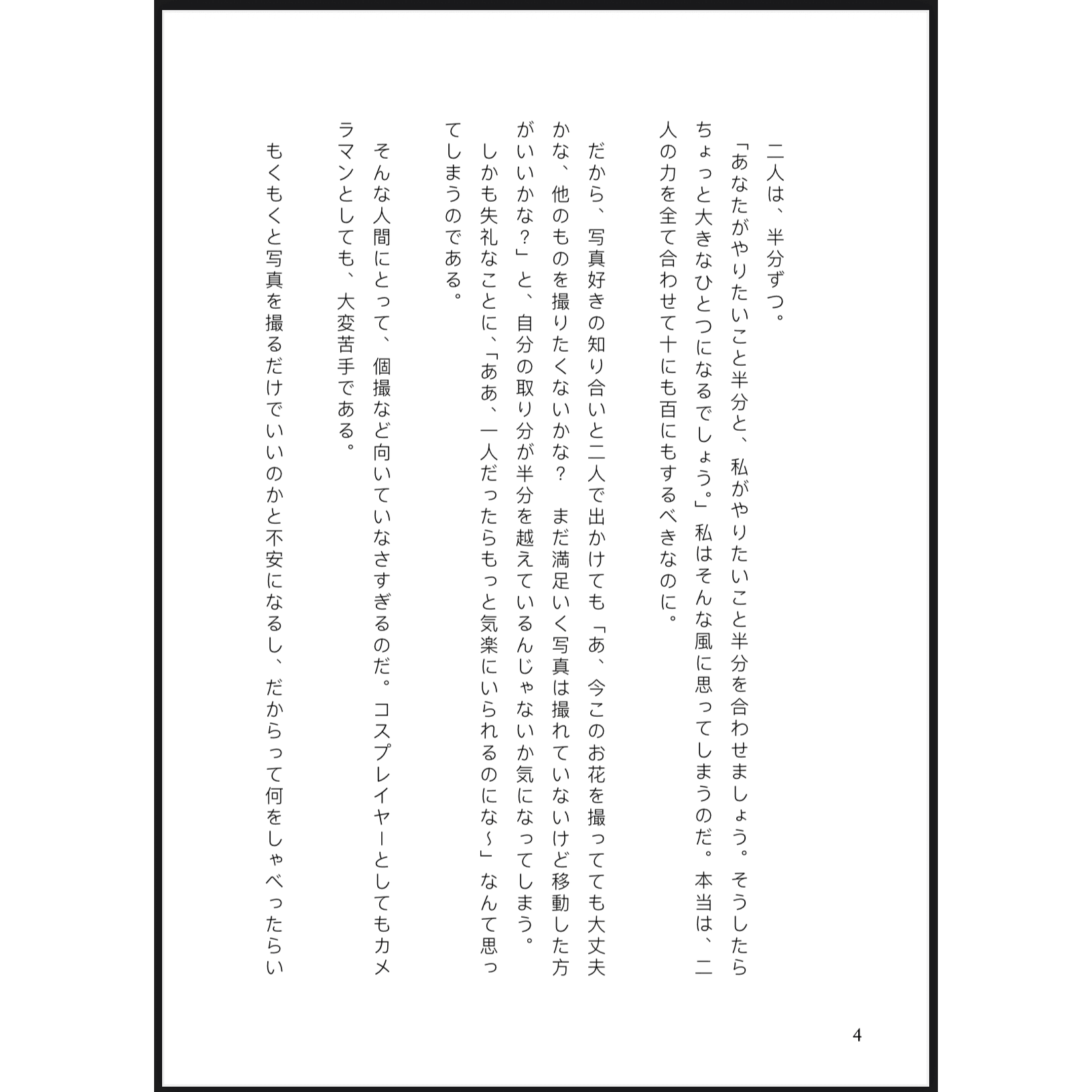 コミュ障陰キャもコスがしたい！ ～ひとり撮影のすすめ～ - 3