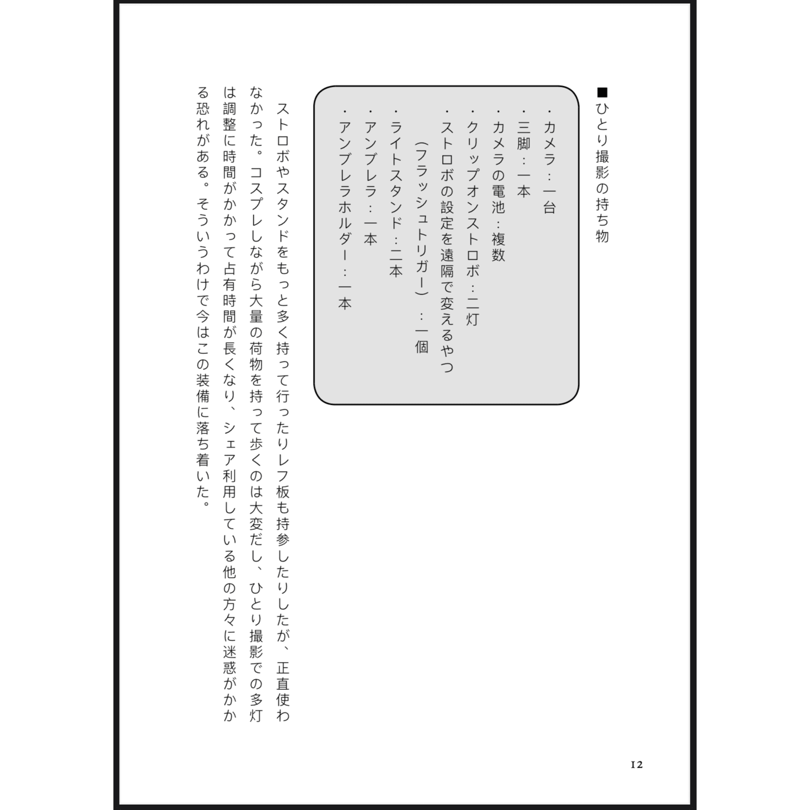 コミュ障陰キャもコスがしたい！ ～ひとり撮影のすすめ～ - 4