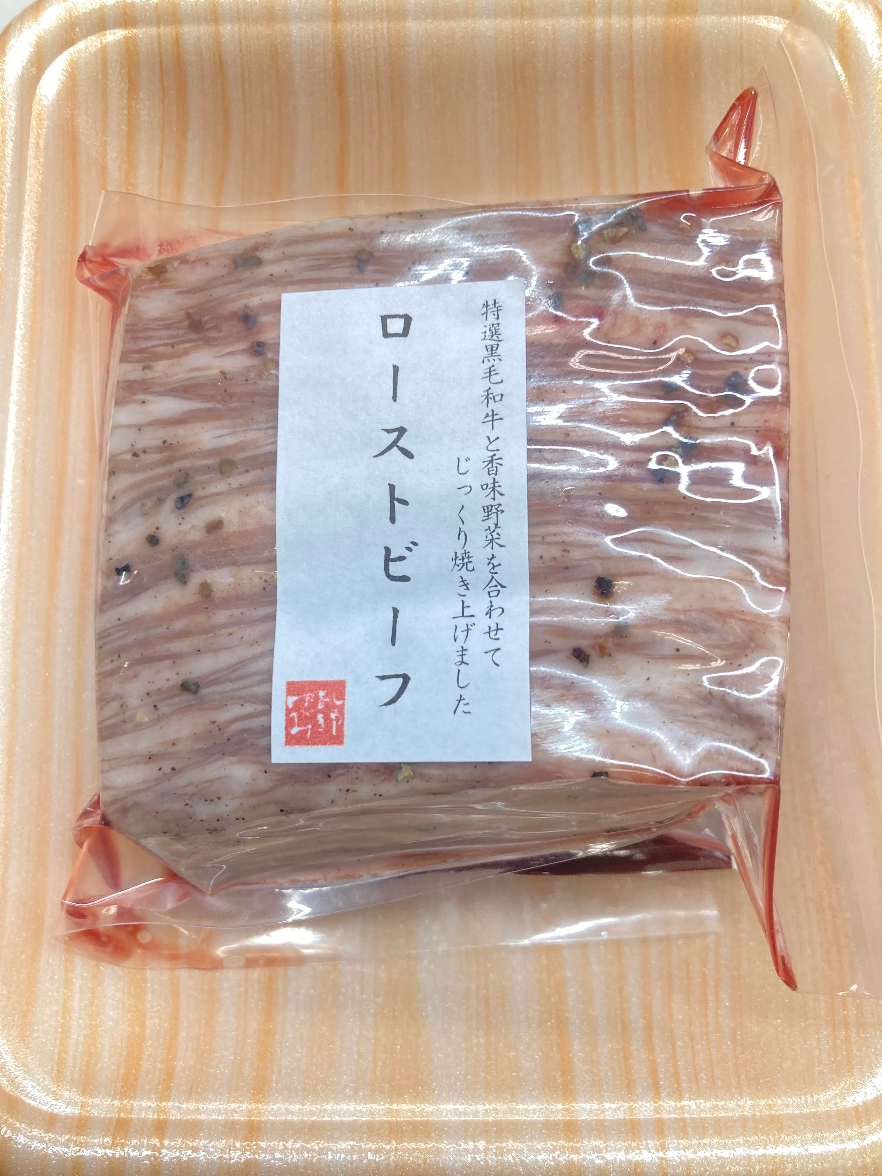 贈り物にピッタリ！　肉旨しみきやの 「黒毛和牛ヒウチ 特上ローストビーフ」 (約300g)