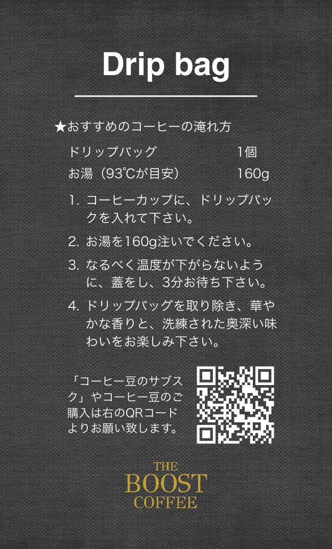 【ギフト】スペシャルティコーヒー ドリップバッグ（4個入） - 4