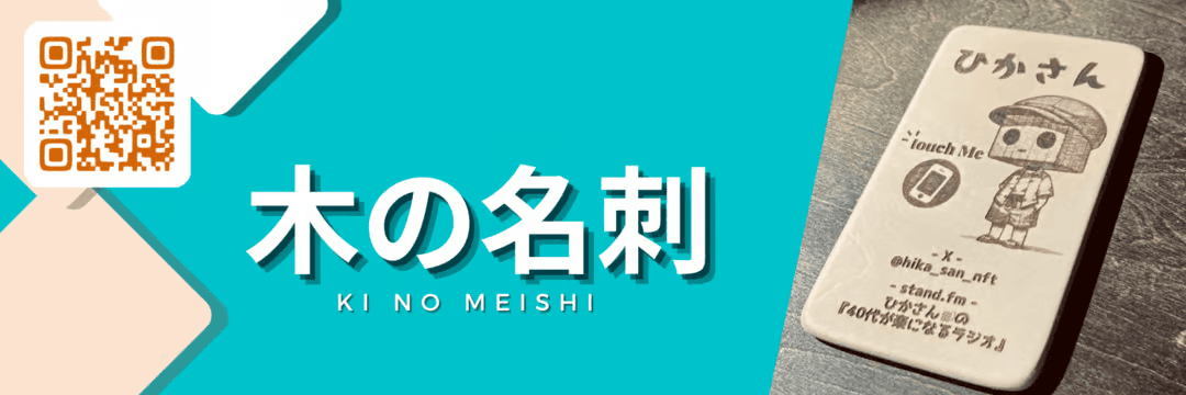 『木の名刺』JPYCショップ hero image