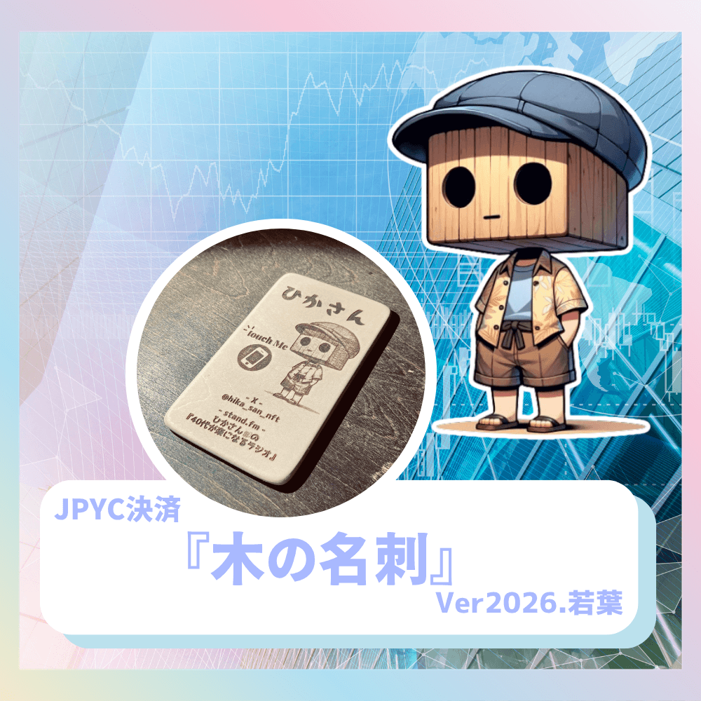 『木の名刺』Ver2026.若葉