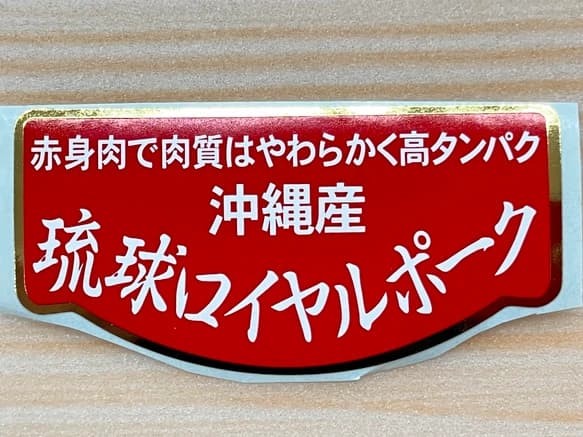 希少な豚!薄く切った琉球ロイヤルポーク ロースしゃぶしゃぶ用(約500g)