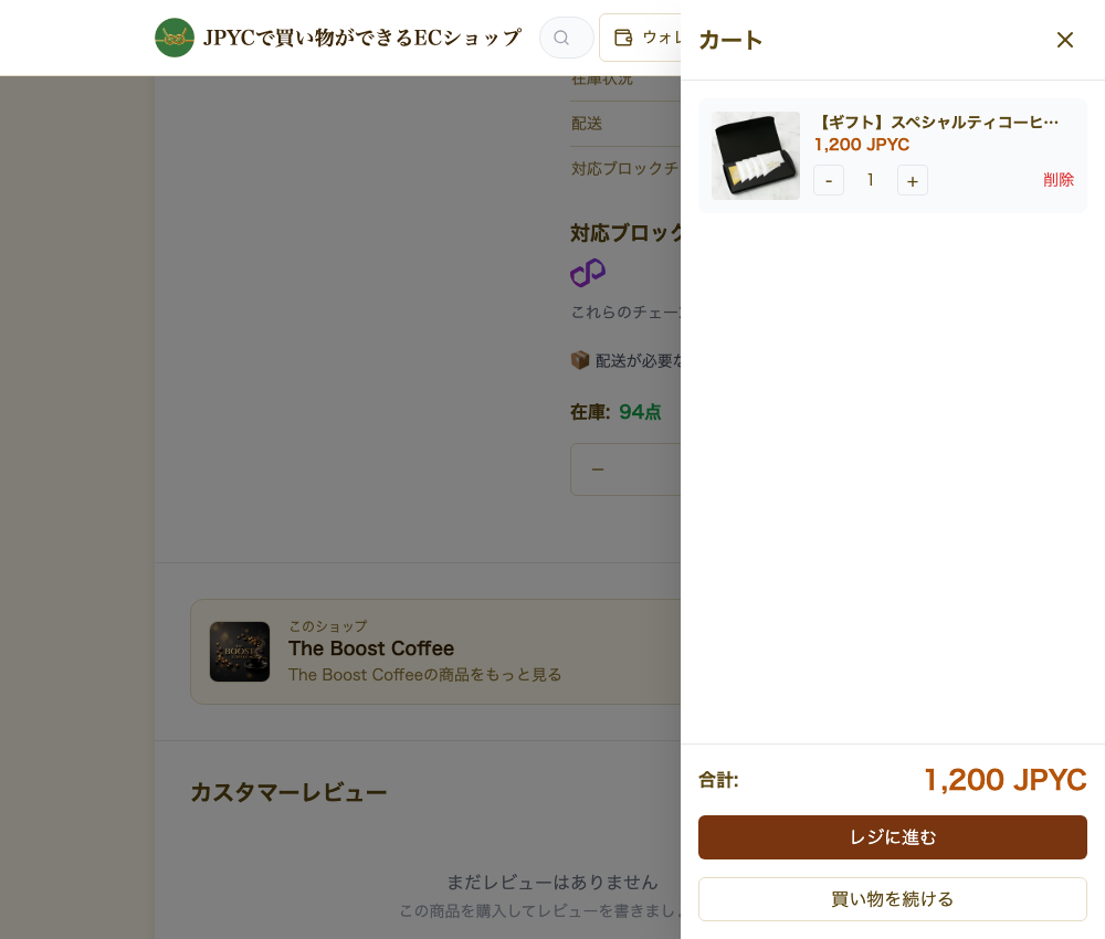 本番のカート確認画面。商品・数量・小計を確認して購入手続きへ進みます。送料は購入手続きで確認してください。2026年9月15日撮影。