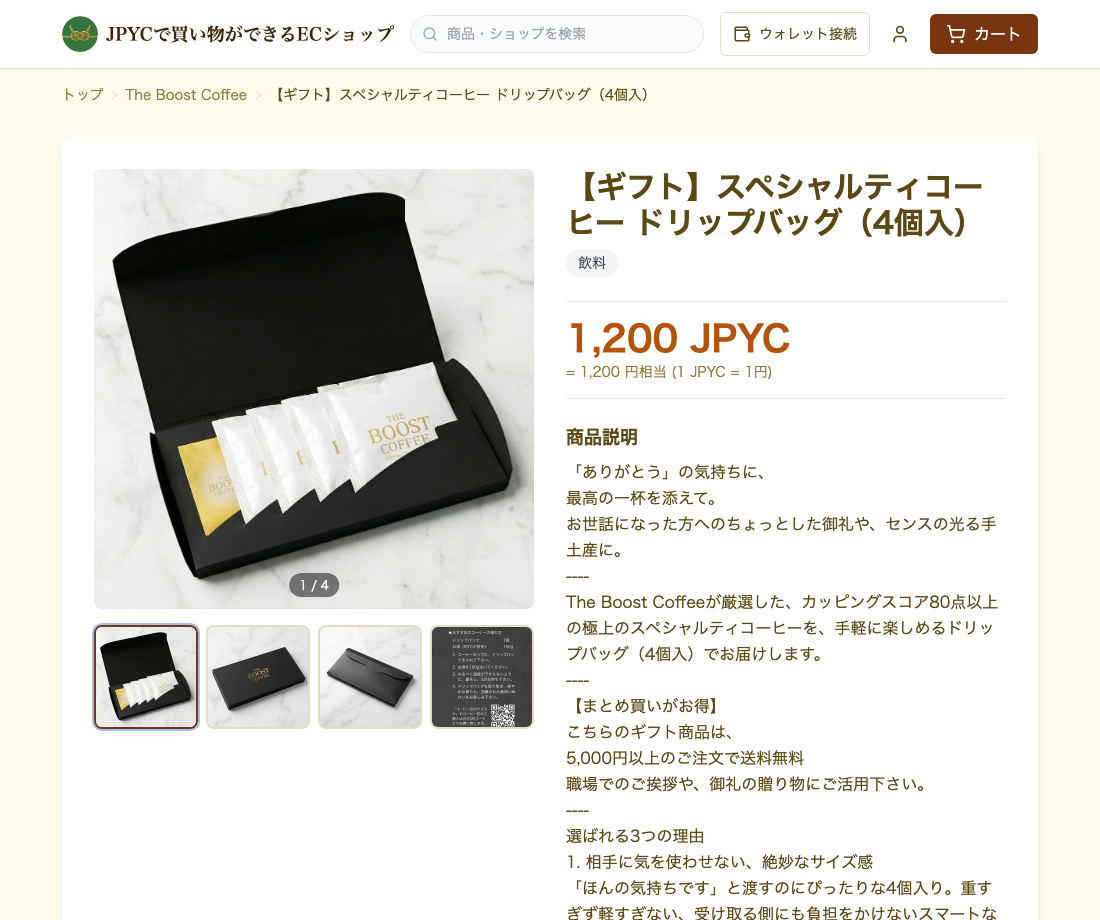 本番の商品ページの例。商品の写真・価格・説明を確認してからカートへ進みます。2026年9月15日撮影。