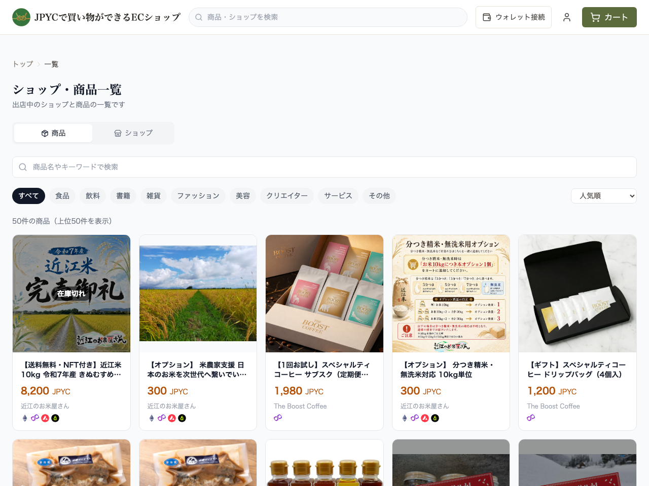 本番の商品一覧。商品画像と価格を見ながら、気になる商品を選べます。2026年9月15日撮影。
